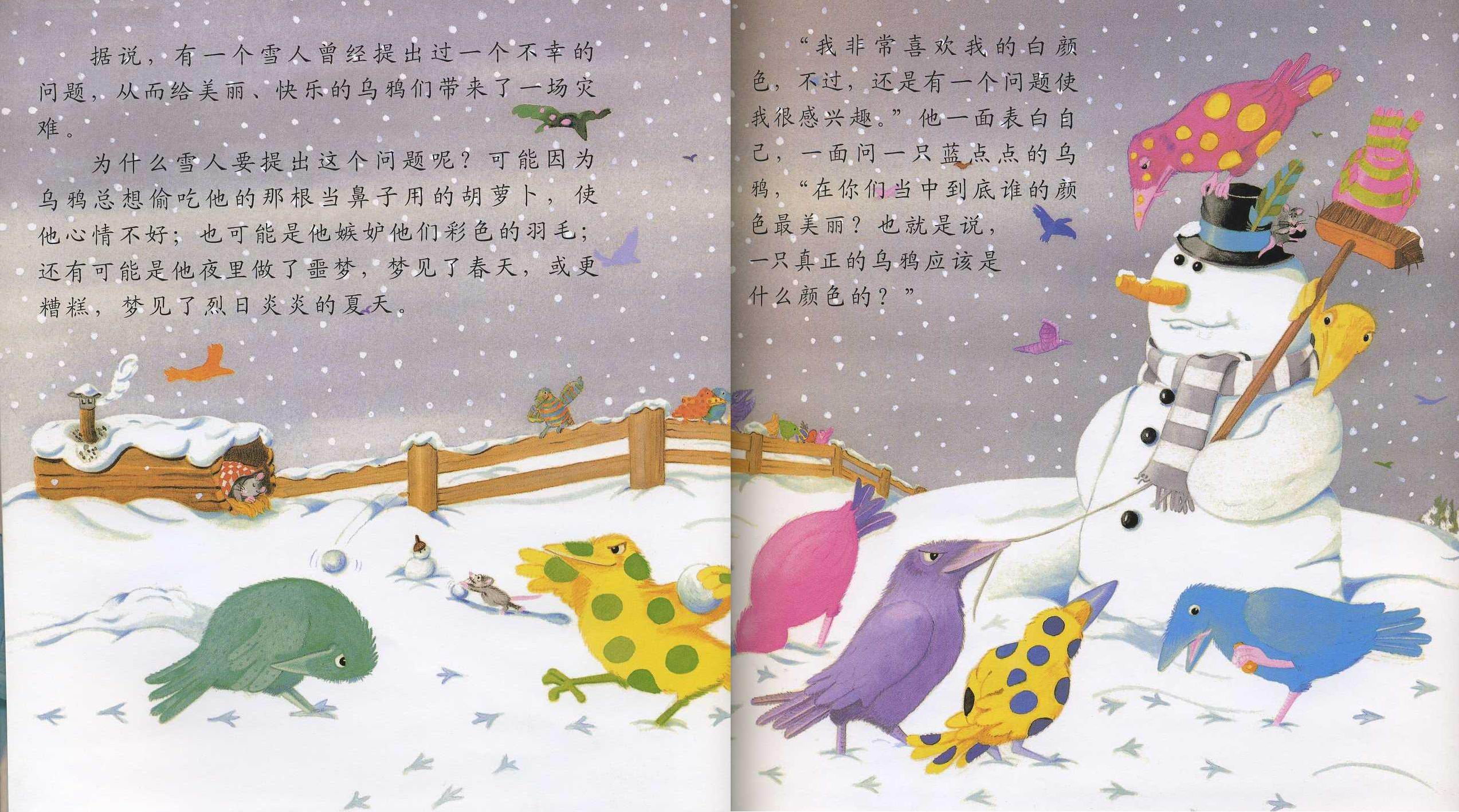彩色的乌鸦 (05),绘本,绘本故事,绘本阅读,故事书,童书,图画书,课外阅读